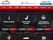 Tablet Screenshot of decarto.ru